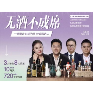 餐酒搭配师初级课程